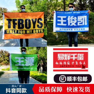 tfboys大旗九周年王俊凯应援大旗定制王源团旗制作易烊千玺红旗订制