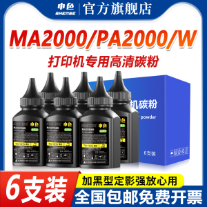 申色适用京瓷TK-1243碳粉MA2000W PA2000打印机墨粉MA2000 PA2000W激光一体机硒鼓粉盒墨盒易加粉通用添加粉