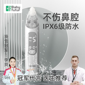 babyfutur电动吸鼻器新生幼婴儿童宝宝吸鼻涕屎专用家用通鼻神器