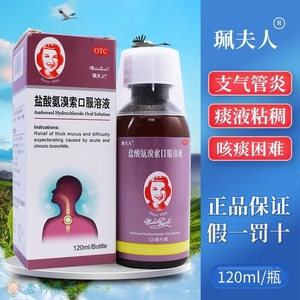佩夫人盐酸氨溴索口服溶液120ml咳嗽止咳糖浆儿童非沐舒坦咳嗽露