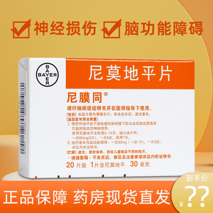 尼膜同尼莫地平片30mg*20片/盒脑血管痉挛高血压后脑血管痉挛引起的