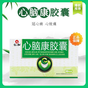 正品仁和心脑康胶囊旗舰店官方0.