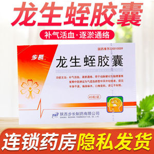 步长龙生蛭胶囊0.