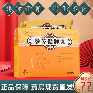 太行山参苓健脾丸9g*12丸健脾非北京同仁堂同仁堂参苓白术丸散