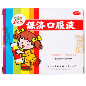 王老吉保济口服液治疗感冒中药剂口液三公仔小儿非保济丸儿童广州