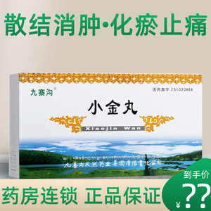 6g*3瓶/盒中成药小金丸药散结消肿小金胶囊乳腺结节乳腺增生的药四川