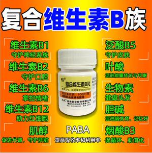 复合维生素b族otc100片维生素b复合维生素b6正品旗舰店维b2非恒建
