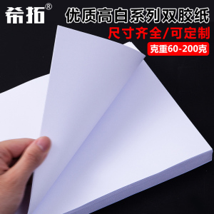 80克100克120克150g克200g 白卡纸双胶纸A4/A3加厚打印纸封面纸画画纸说明书印刷用纸胶版纸光滑复印纸