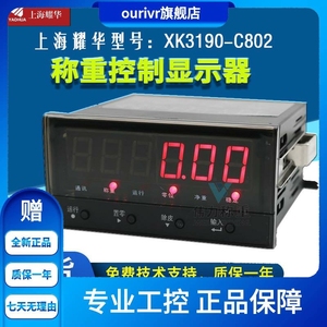 上海耀华XK3190-C802峰值保持MODBUS-RTU通讯/称重控制仪表485通