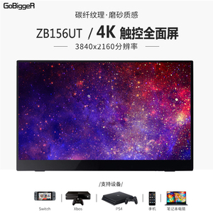 GoBigger15.6英寸4K分屏便携显示器ZB156UTF触控摸式屏幕PS4华为锤子手机外接无线投屏笔记本电脑扩展显示屏