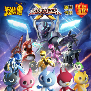 迷你特工队x卡片正版收藏卡牌gr满星炫能x卡十星儿童闪卡金刚弗特