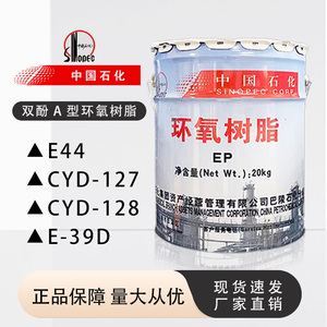 巴陵石化E-51环氧树脂E-44无色液体树脂玻璃钢防腐地坪漆 胶黏剂