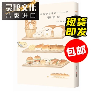 现货 面包狗：住在面包屋的小狗狗们 kodama   布克 书台版 原版 繁体中文版进口书