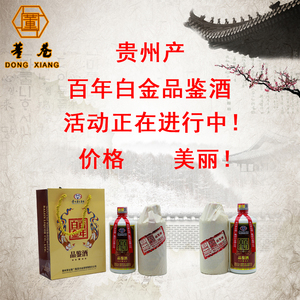2019年产贵州百年白金酒五星级品鉴酒酱酱香型53度 整箱6瓶
