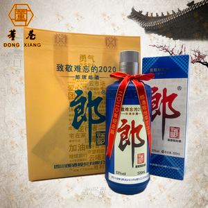 郎牌郎酒纪念版盛世郎/致敬难忘的2020郎53度500ml*1瓶买2瓶免邮