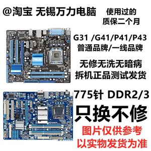 包邮华硕g41/g31/p41/p43技嘉台式主板cpu套装775针支持ddr2 ddr3