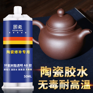 陶瓷胶水食品级耐高温无毒专用强力万能粘工艺品紫砂壶花盆断裂花瓶