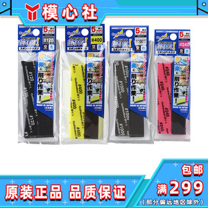 神之手 GH-KS5 海绵砂纸条 粗目极细 高达打磨工具 2 3 5 10mm厚