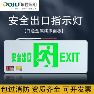 东君照明消防应急安全出口标志灯紧急通道逃生指示牌新国标疏散灯