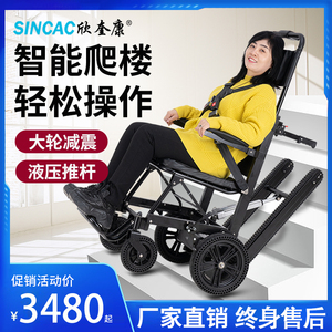 欣奎康电动爬楼轮椅车智能上下楼梯全自动残疾老人折叠爬楼机神器