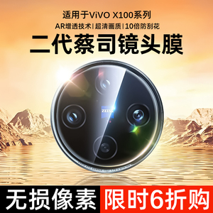 适用vivox100镜头膜x100pro手机摄像头x100后置镜头保护贴vivo新款x90后镜相机盖ar全包开孔viv玻璃钢化膜por