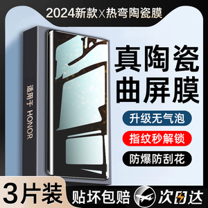 适用华为荣耀90手机膜100pro陶瓷70/x50gt/60se/80/30水凝膜nove9曲面10屏8全包11新款x40软magic5/6/4十3por