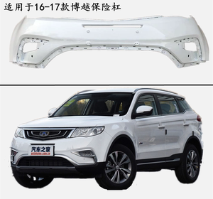 适用16 17 18 19款吉利博越前后保险杠博越原车款烤漆保险杠包围