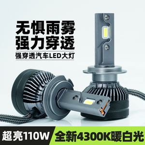 超亮大功率LED汽车大灯H7H119005H4远近一体9012 4300K雾灯3000K