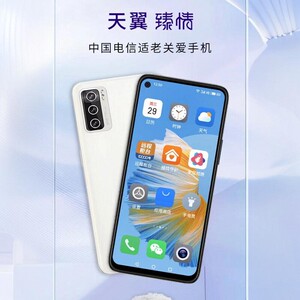 新款中国电信天翼臻情5g老人关爱手机 臻情20 支持5g短信智能手机