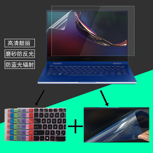 适用13.3英寸三星NP930QCG Galaxy Book Flex笔记本全屏高清液晶磨砂防蓝光屏幕硅胶键盘电脑保护贴膜