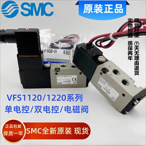 SMC电磁阀VFS1120-5GB-01/VFS1120-5D-01/VFS1220-5D/1D/4G/3G/4D