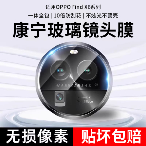 适用oppofindx6镜头膜findx6pro后置摄像头保护膜find新oppo全包一体钢化玻璃圈0pp0手机相机后镜头x6背盖贴