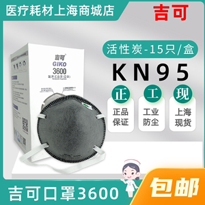 GIKO吉可3600防尘口罩KN95头戴式活性炭随弃式面罩圆形防工业粉尘