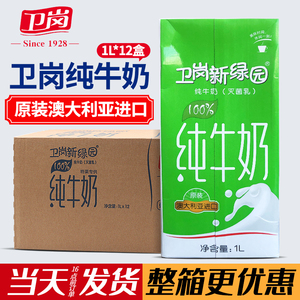 卫岗全脂牛奶整箱1l*12盒纯牛奶奶茶店专用卫岗新绿园咖啡拉花