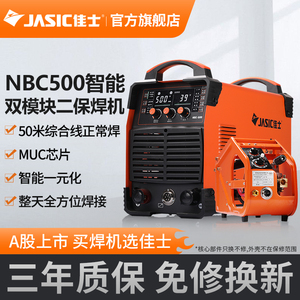 佳士二保焊机NBC500重工业级多功能两用分体式380v电焊机气保焊机