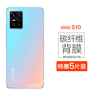 适用vivos防10e后膜1s10po手机后膜VIVO S0碳纤维背膜Vr2121A刮防手汗s10pro半透明后背贴纸S10E磨砂保护软背