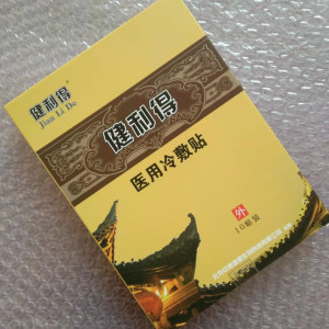 黑药膏腰椎
