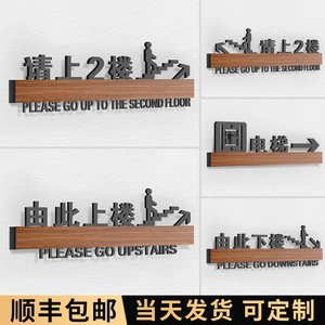 由此请上二三楼楼梯电梯温馨提示牌酒店宾馆包厢美容院创意墙贴亚克力
