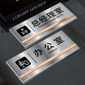 办公室门牌标识牌订制拉丝不锈钢科室总经理室标志定制公司部门门口