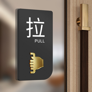 推拉门贴高档亚克力门牌定制标识牌左右移玻璃门指示牌办公室温馨提示