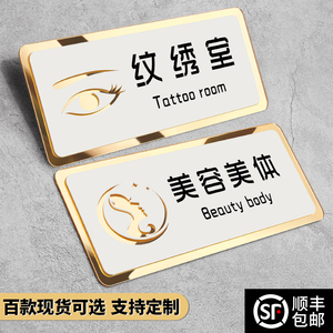 纹绣美容工作室门牌定制美体美甲美睫塑形减肥身材皮肤管理室创意高档