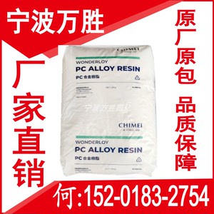PC/ABS台湾奇美 PC-540 PC-510阻燃高耐热高流动合金塑胶原料颗粒