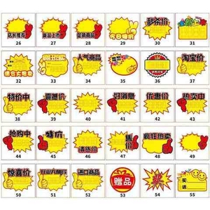 价格标签硬卡片爆品爆炸贴彩色贴新年报价超市报价服装标价牌
