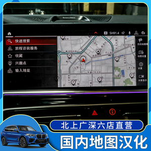 适用于宝马新x5x6x7地图导航汉化中文id7系统汉化激活原厂carplay