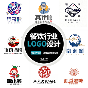 火锅餐饮logo设计标志简餐蛋糕门头店名品牌卡通头像料理奶茶小吃