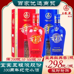 宜宾五粮百年尖庄蓝红典浓香型白酒纯粮盒装52度500ml原浆酒婚礼