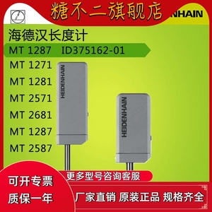 德国海德汉长度计MT1287MT1271MT1281MT2571MT2681MT2587编码器