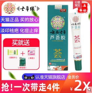 云南七草芦荟胶