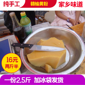 赣榆特产黄粉 豌豆粉 凉粉 赣榆黄粉 特好吃家乡的味道 一份2卡府