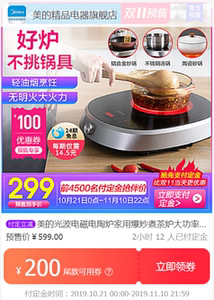 美的光波电磁电陶炉家用爆炒煮茶炉大功率红外线不挑锅电炉